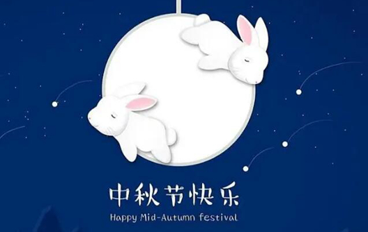 Notice about 2022 Mid-Autumn Festival